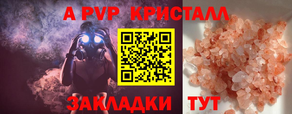 APVP VHQ  Альфа ПВП кристаллы  купить наркотик  Лиски  Alfa_PVP крисы CK  Вход с VPN 