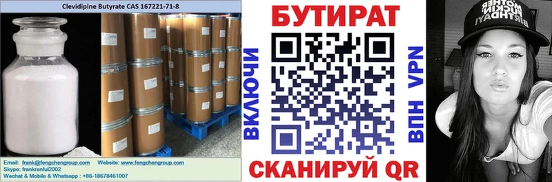 БУТИРАТ 99%  Лиски 
