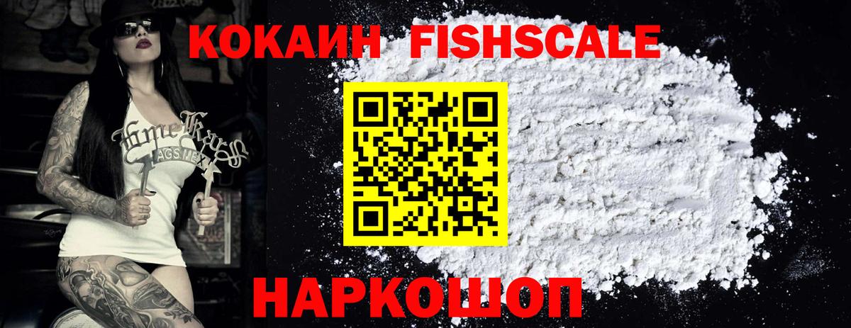 COCAIN Колумбийский  КОКАИН FishScale  Вход с VPN  купить закладку  Лиски 