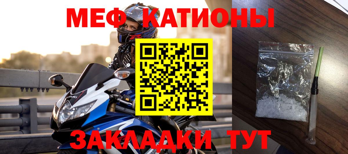 МЯУ-МЯУ VHQ  Вход с VPN  Мефедрон  Лиски 