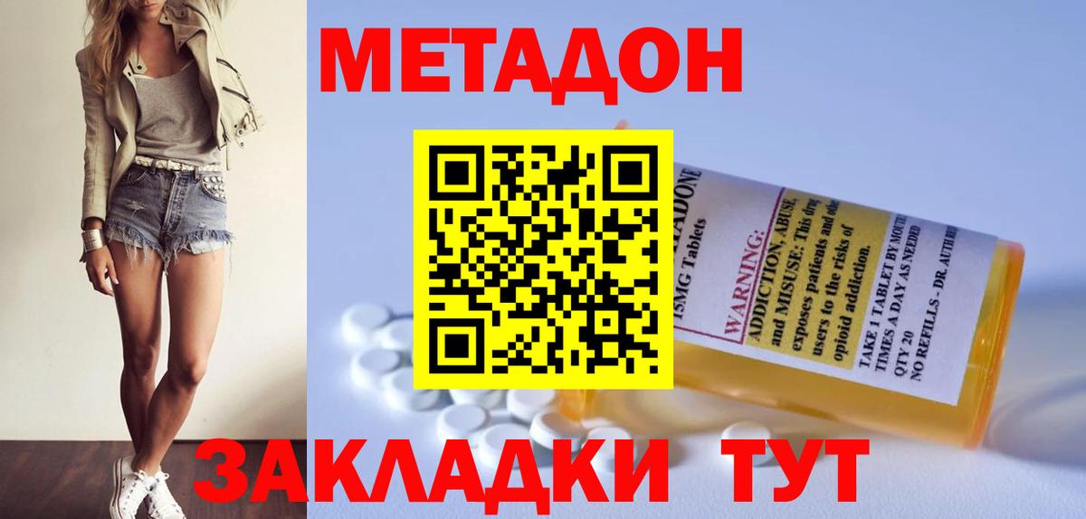 Лиски  МЕТАДОН VHQ  МЕТАДОН methadone  Вход с VPN 